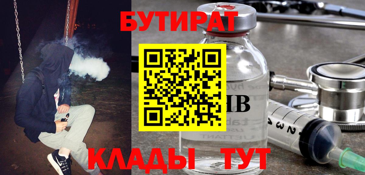 БУТИРАТ 99%  Бутират  Избербаш  Вход с VPN 
