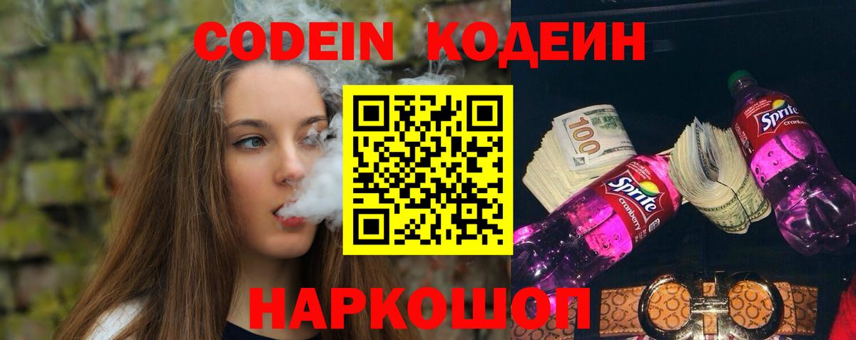 Избербаш  Кодеин Purple Drank  Кодеиновый сироп Lean напиток Lean (лин)  Вход с VPN 