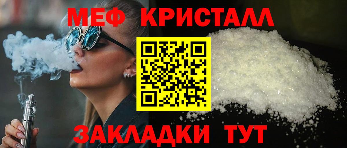 МЯУ-МЯУ  Мефедрон  МЯУ-МЯУ кристаллы  Вход с VPN  Меф мяу мяу  Избербаш 